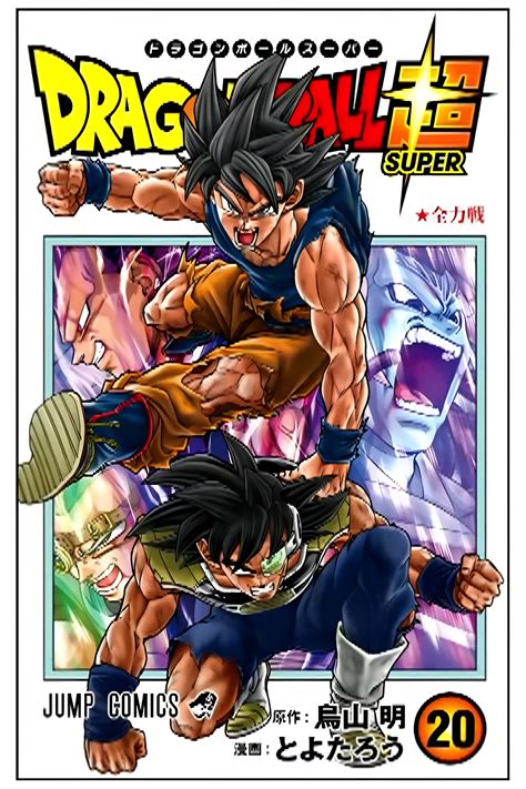 Dragon Ball Super Desvelada La Portada Oficial Del Tomo 20 De La Dragon Ball Super Desvelada La Portada Oficial Del Tomo 20 De La